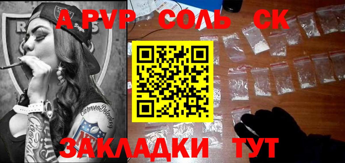 Alpha-PVP  Alpha-PVP Соль  А ПВП СК КРИС  Сургут  где продают наркотики  A-PVP СК КРИС 