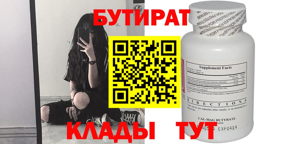 Бутират бутандиол Сургут