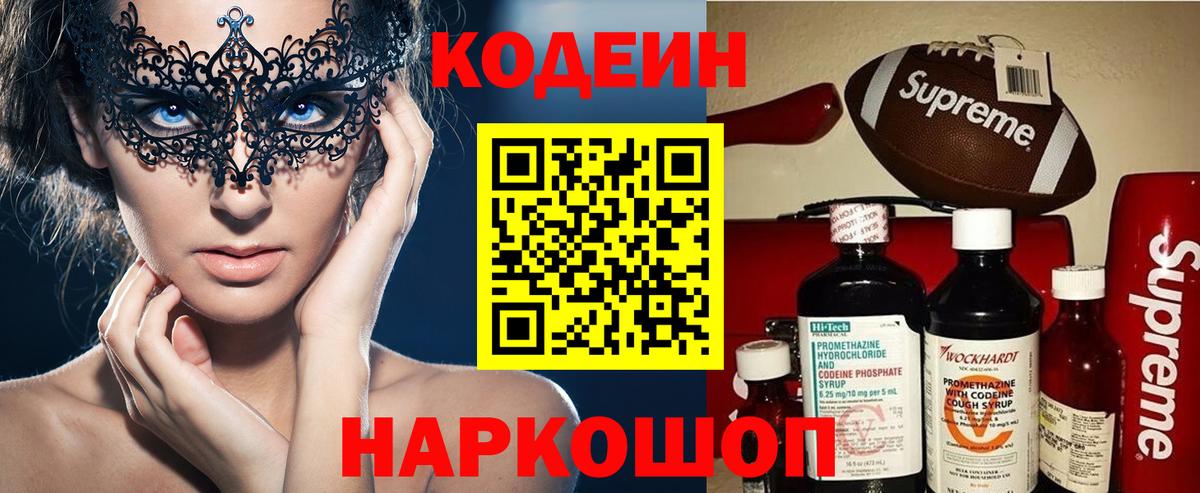 Сургут  Кодеин Purple Drank  Codein Purple Drank  Вход с VPN 