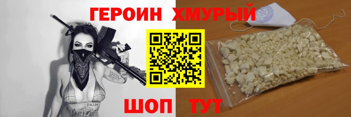 ГЕРОИН Heroin Сургут