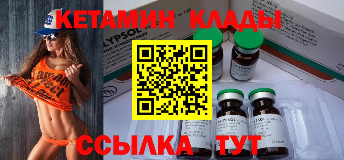 Кетамин ketamine Сургут