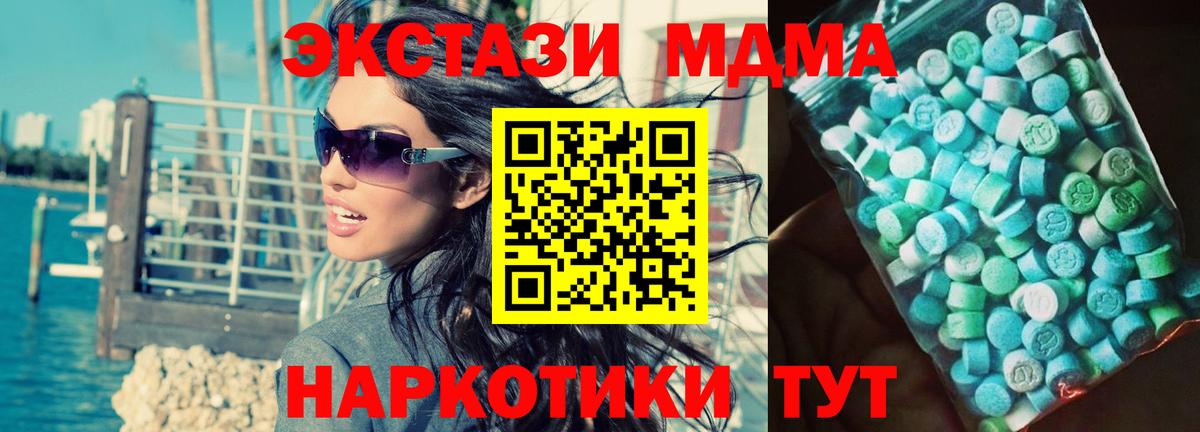 MDMA кристаллы Сургут