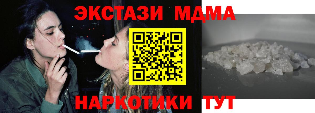 МДМА VHQ  Вход с VPN  МДМА crystal  MDMA  Сургут 