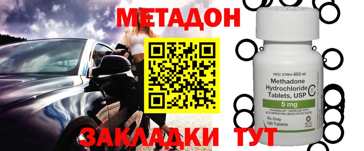 МЕТАДОН кристалл Сургут